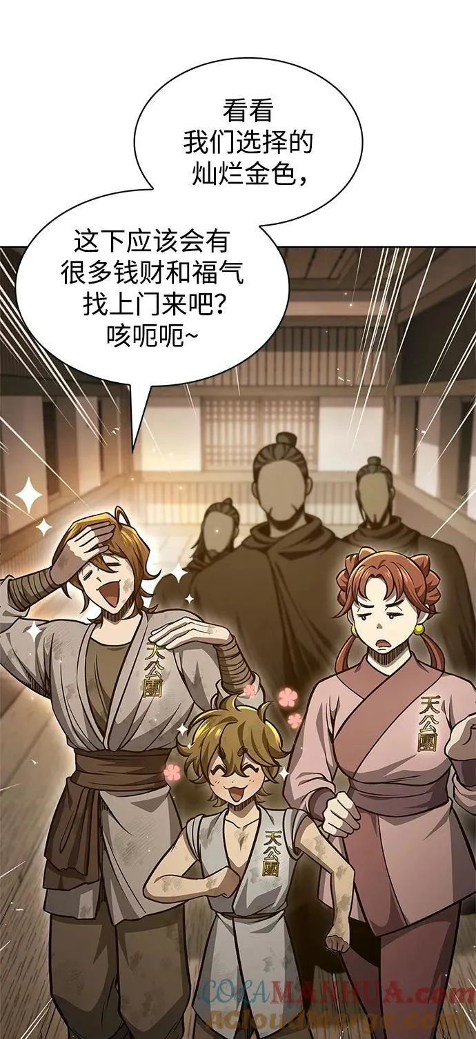 [第33话] 力量差异 第58页