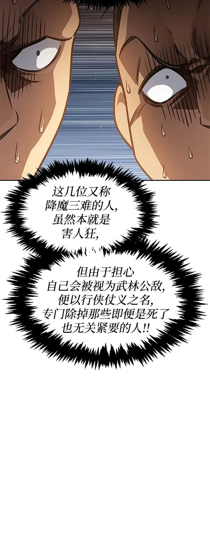 [第33话] 力量差异 第65页
