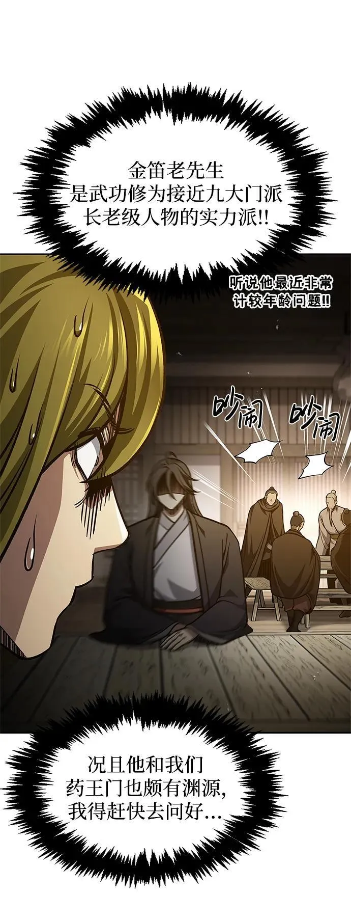 [第33话] 力量差异 第69页