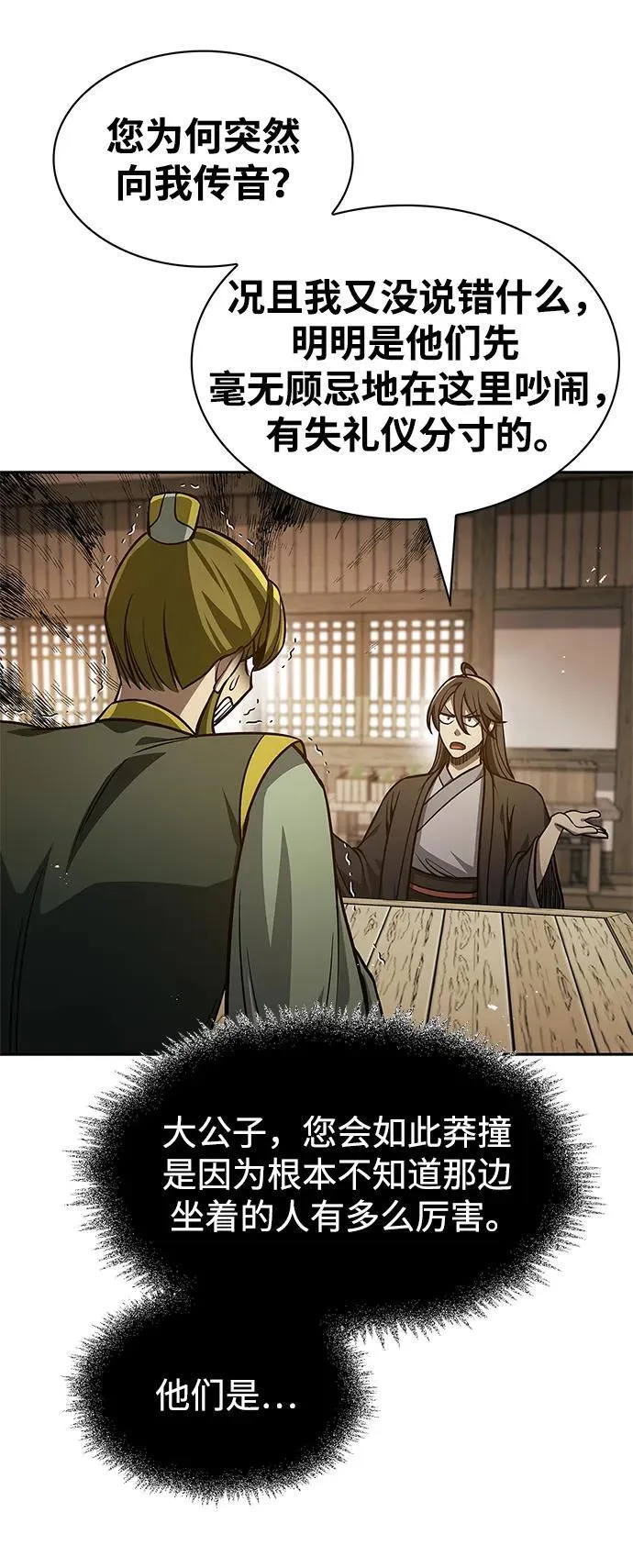 [第33话] 力量差异 第75页
