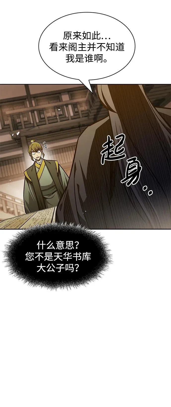 [第33话] 力量差异 第78页