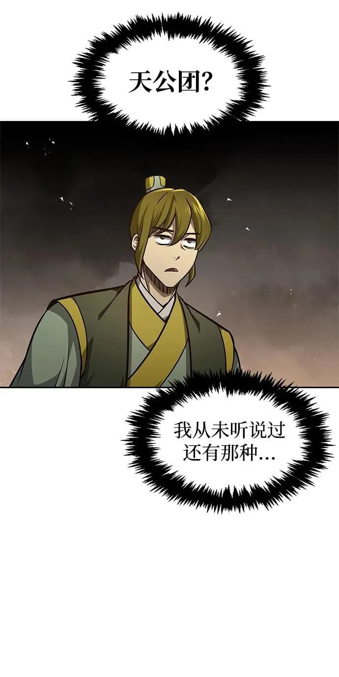 [第33话] 力量差异 第81页