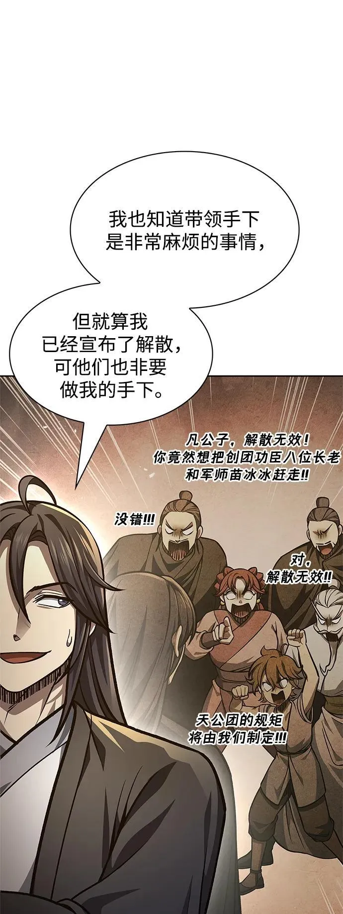 [第33话] 力量差异 第84页
