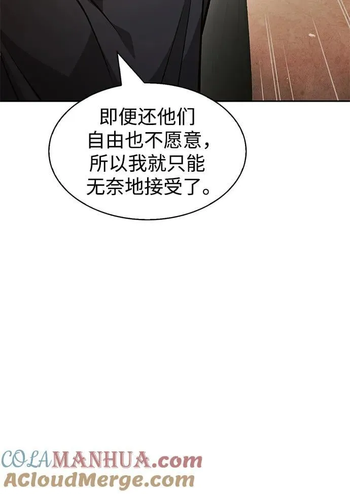 [第33话] 力量差异 第85页
