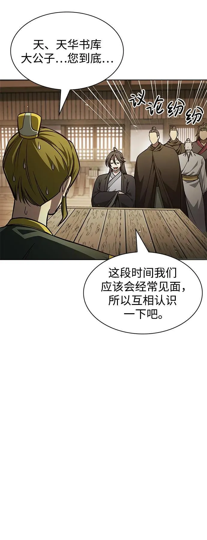 [第33话] 力量差异 第86页