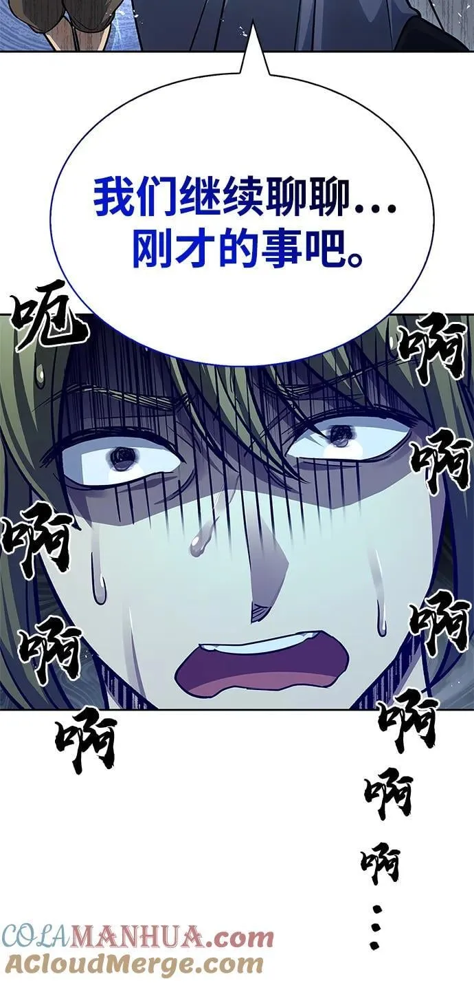 [第33话] 力量差异 第88页