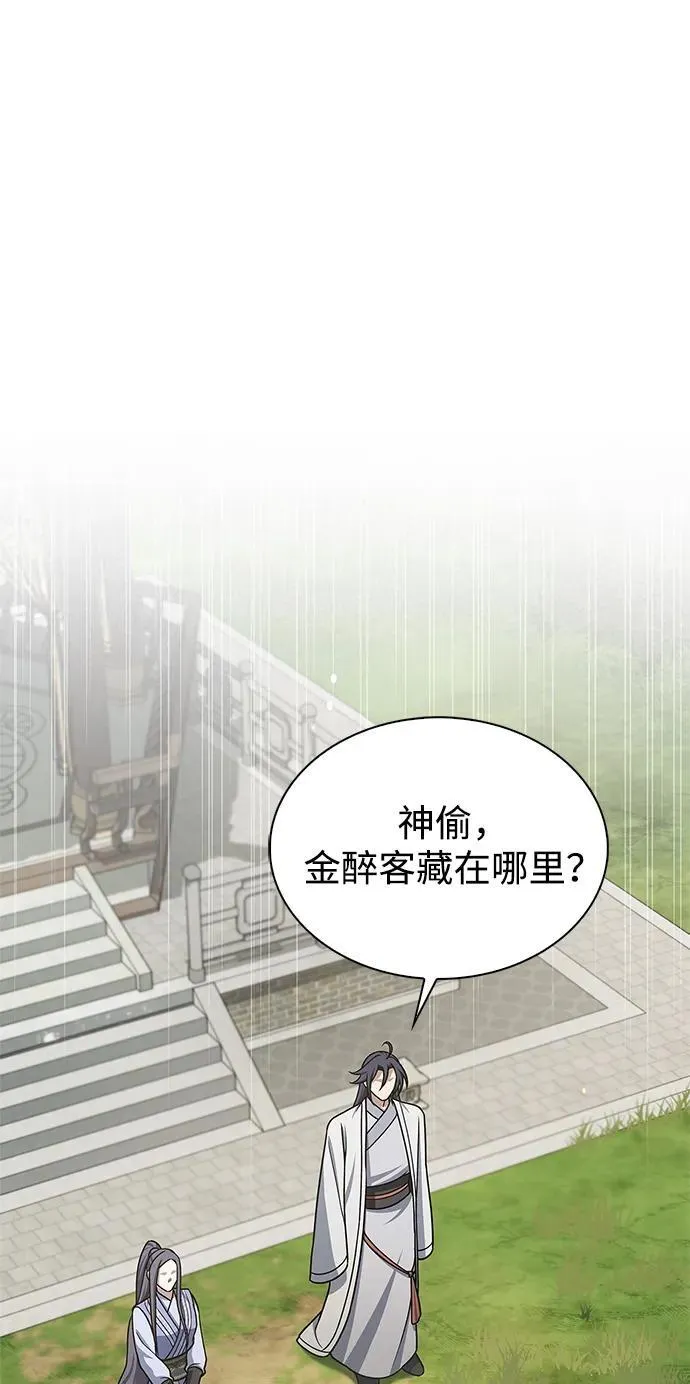 [第122话] 没错，最好的办法就是干掉他 第2页