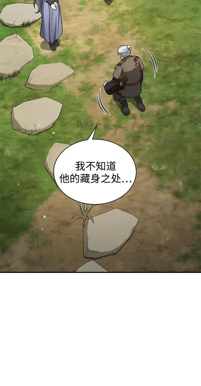 [第122话] 没错，最好的办法就是干掉他 第3页