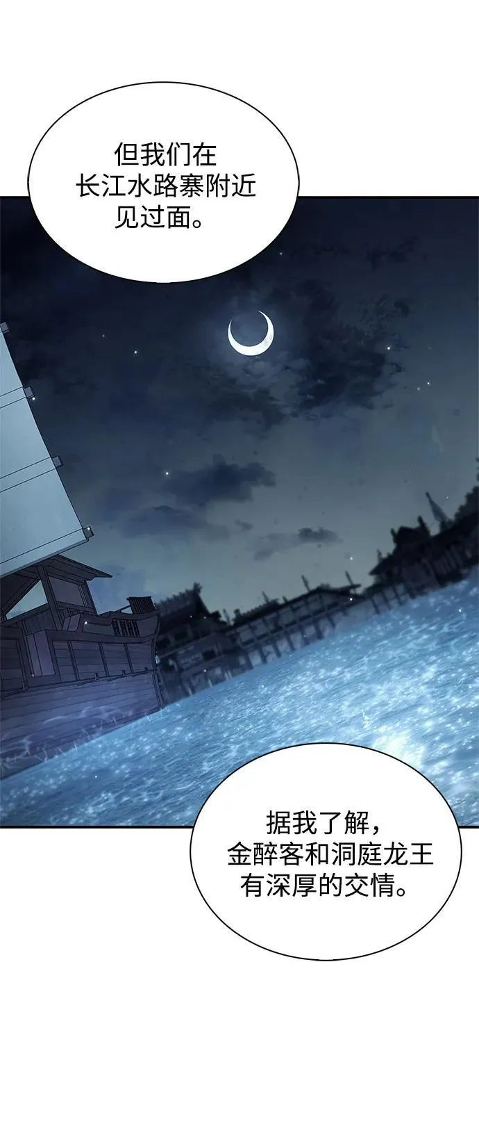 [第122话] 没错，最好的办法就是干掉他 第4页