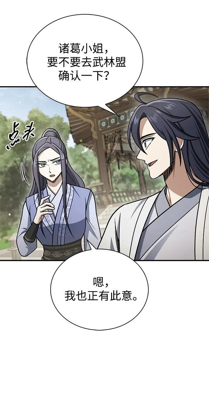 [第122话] 没错，最好的办法就是干掉他 第6页