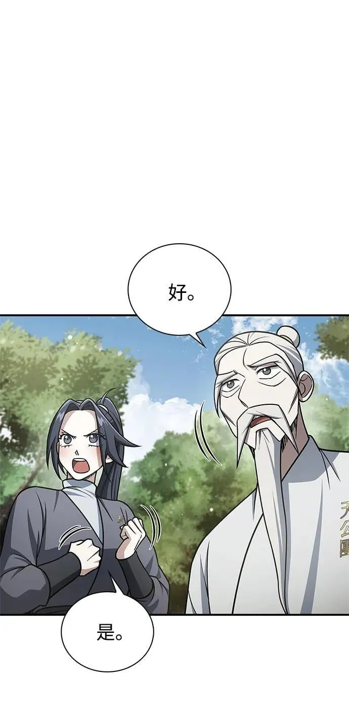 [第122话] 没错，最好的办法就是干掉他 第8页