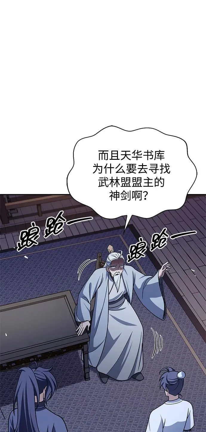 [第122话] 没错，最好的办法就是干掉他 第14页