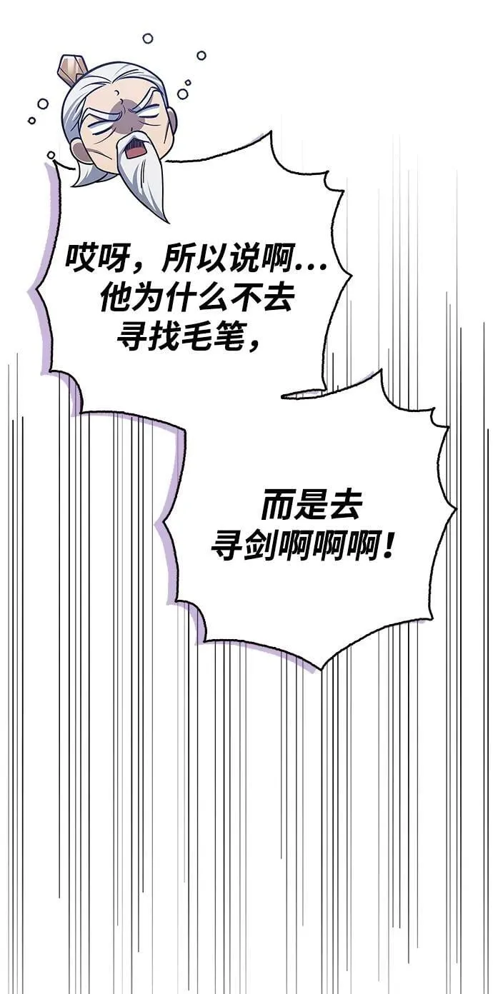 [第122话] 没错，最好的办法就是干掉他 第19页