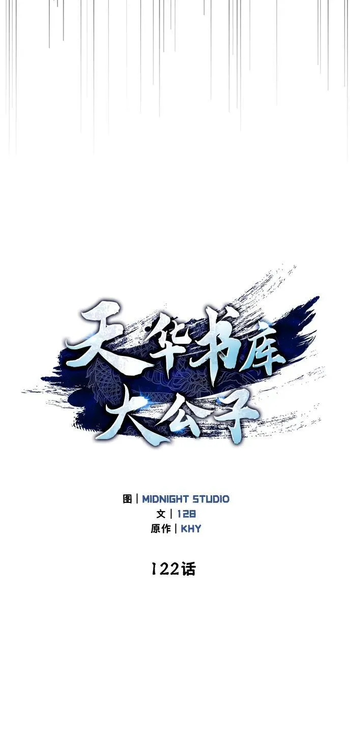[第122话] 没错，最好的办法就是干掉他 第20页