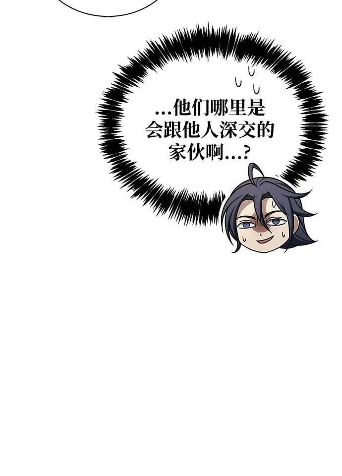 [第122话] 没错，最好的办法就是干掉他 第30页