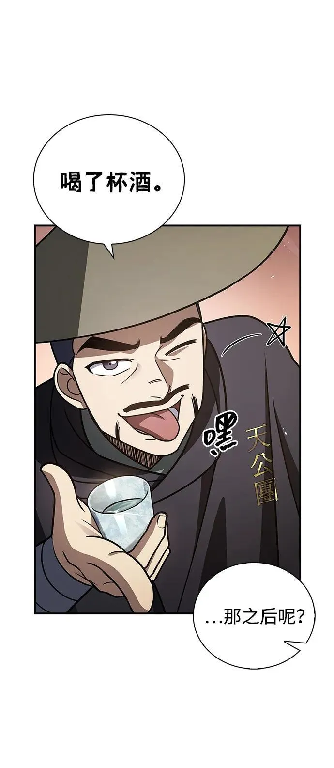 [第122话] 没错，最好的办法就是干掉他 第34页