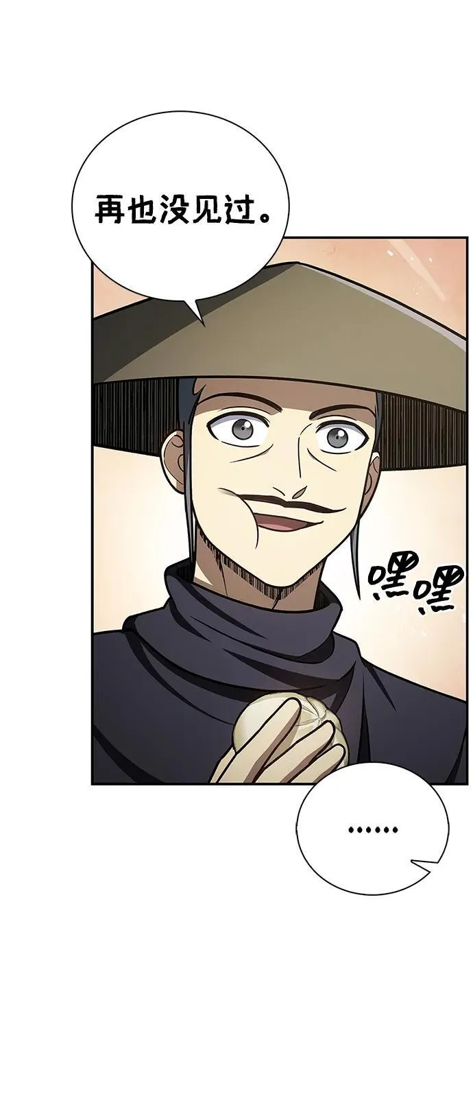 [第122话] 没错，最好的办法就是干掉他 第35页