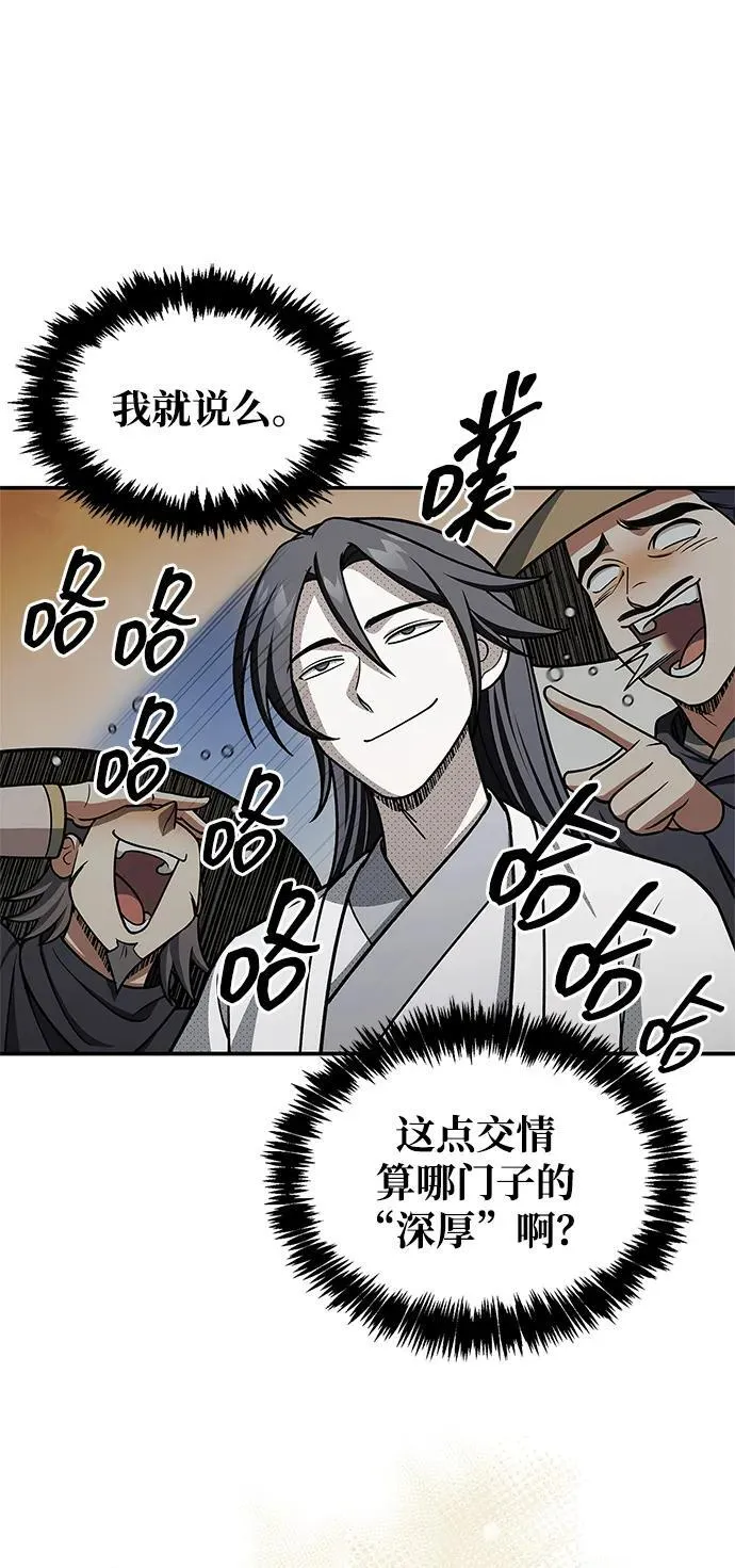 [第122话] 没错，最好的办法就是干掉他 第36页