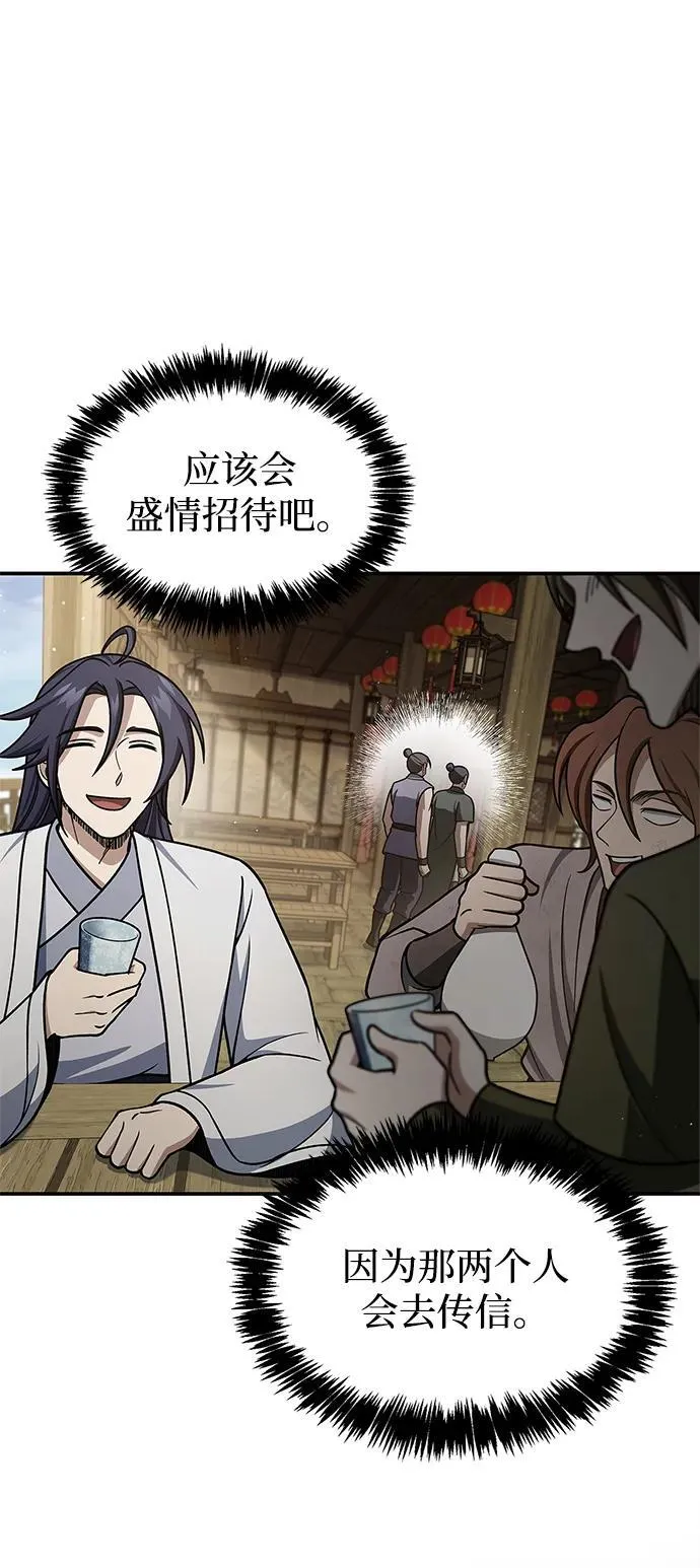 [第122话] 没错，最好的办法就是干掉他 第42页