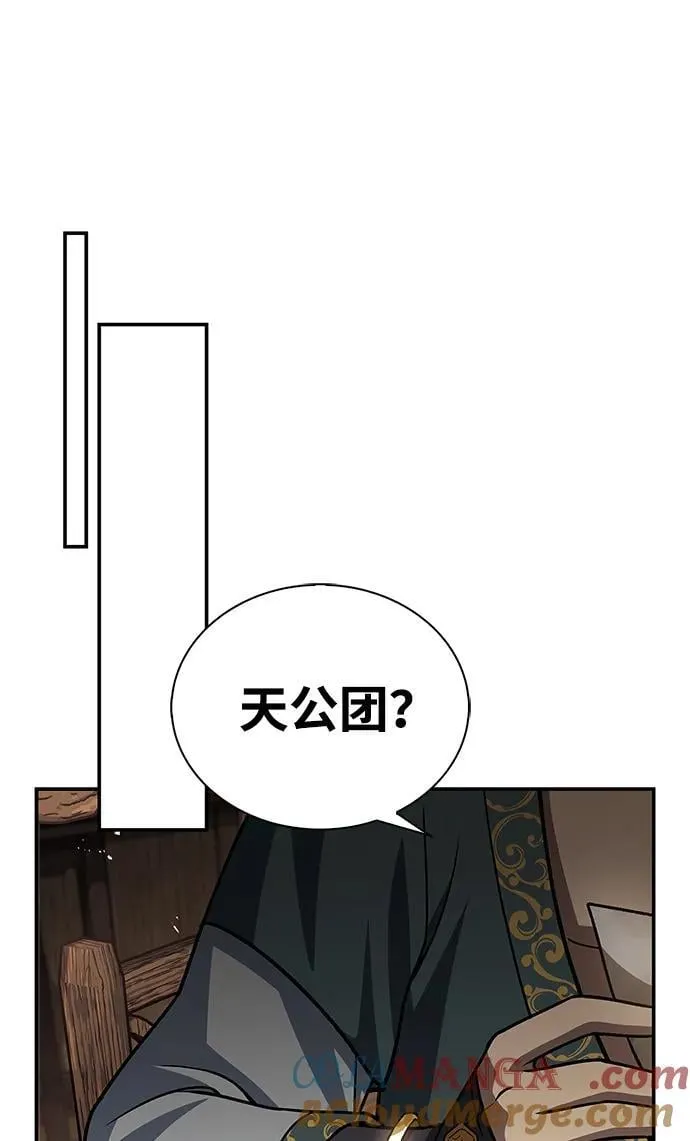 [第122话] 没错，最好的办法就是干掉他 第45页