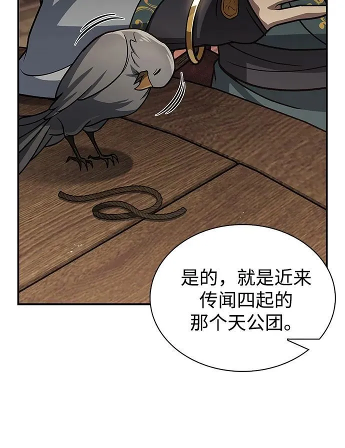 [第122话] 没错，最好的办法就是干掉他 第46页
