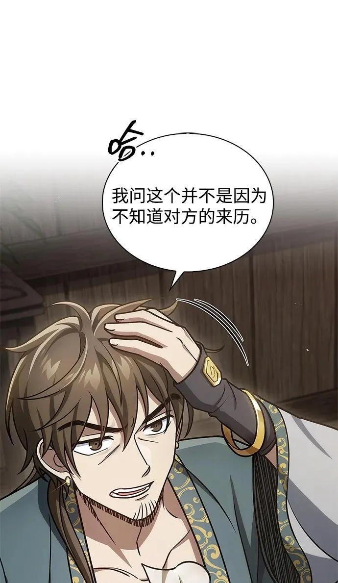 [第122话] 没错，最好的办法就是干掉他 第47页