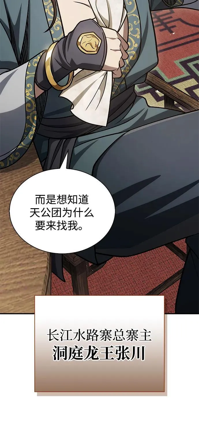 [第122话] 没错，最好的办法就是干掉他 第48页