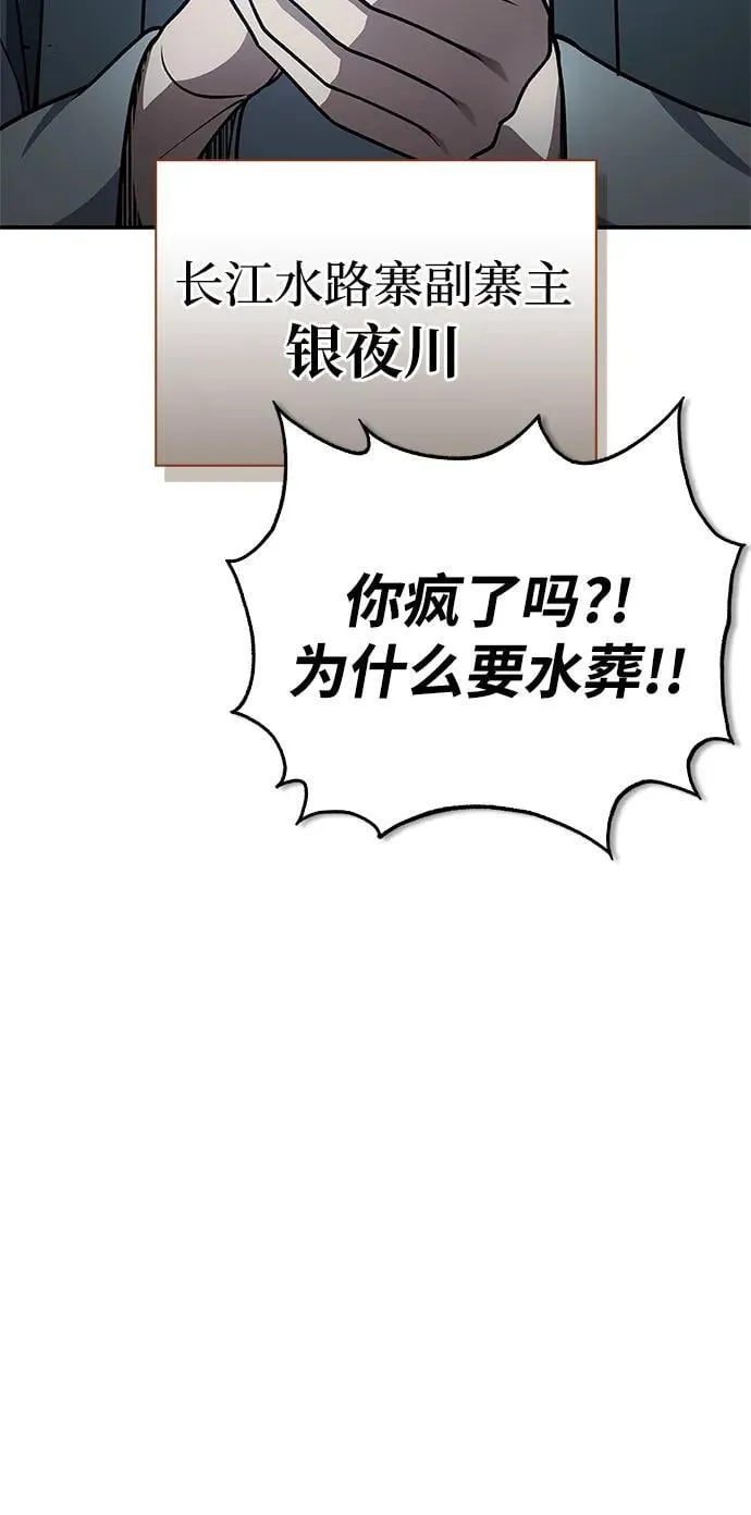 [第122话] 没错，最好的办法就是干掉他 第52页