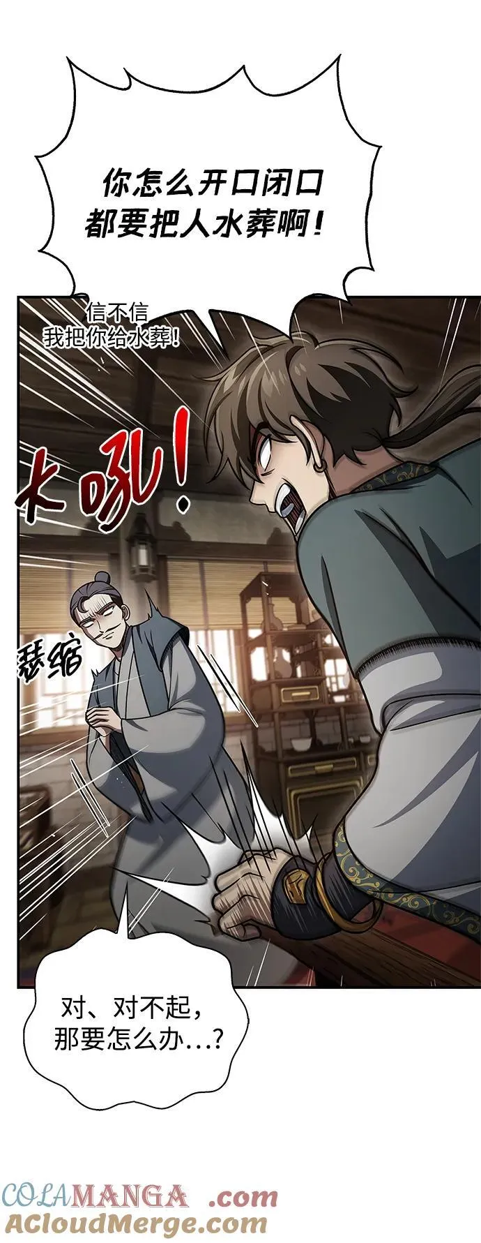 [第122话] 没错，最好的办法就是干掉他 第53页