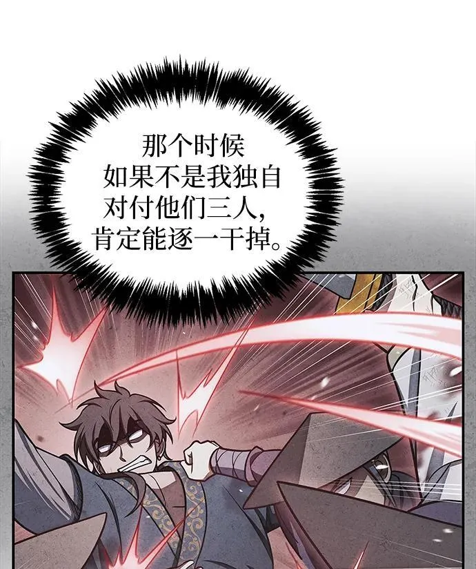 [第122话] 没错，最好的办法就是干掉他 第60页