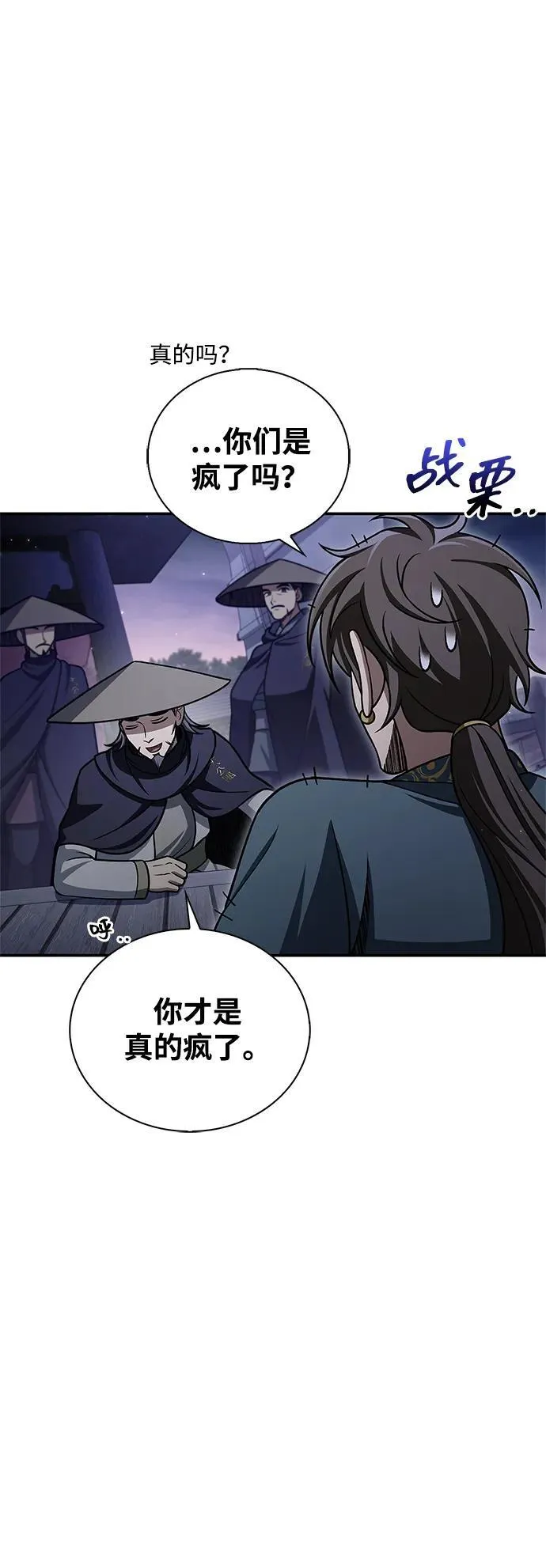 [第122话] 没错，最好的办法就是干掉他 第66页