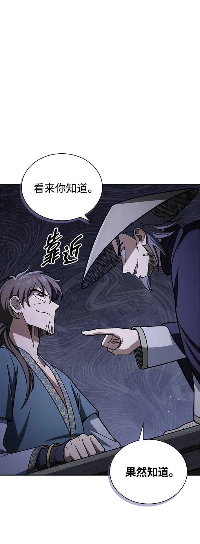 [第122话] 没错，最好的办法就是干掉他 第70页