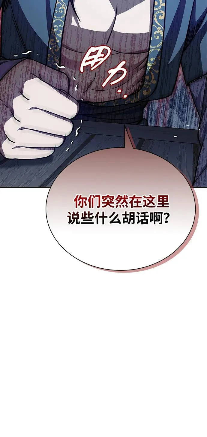 [第122话] 没错，最好的办法就是干掉他 第79页