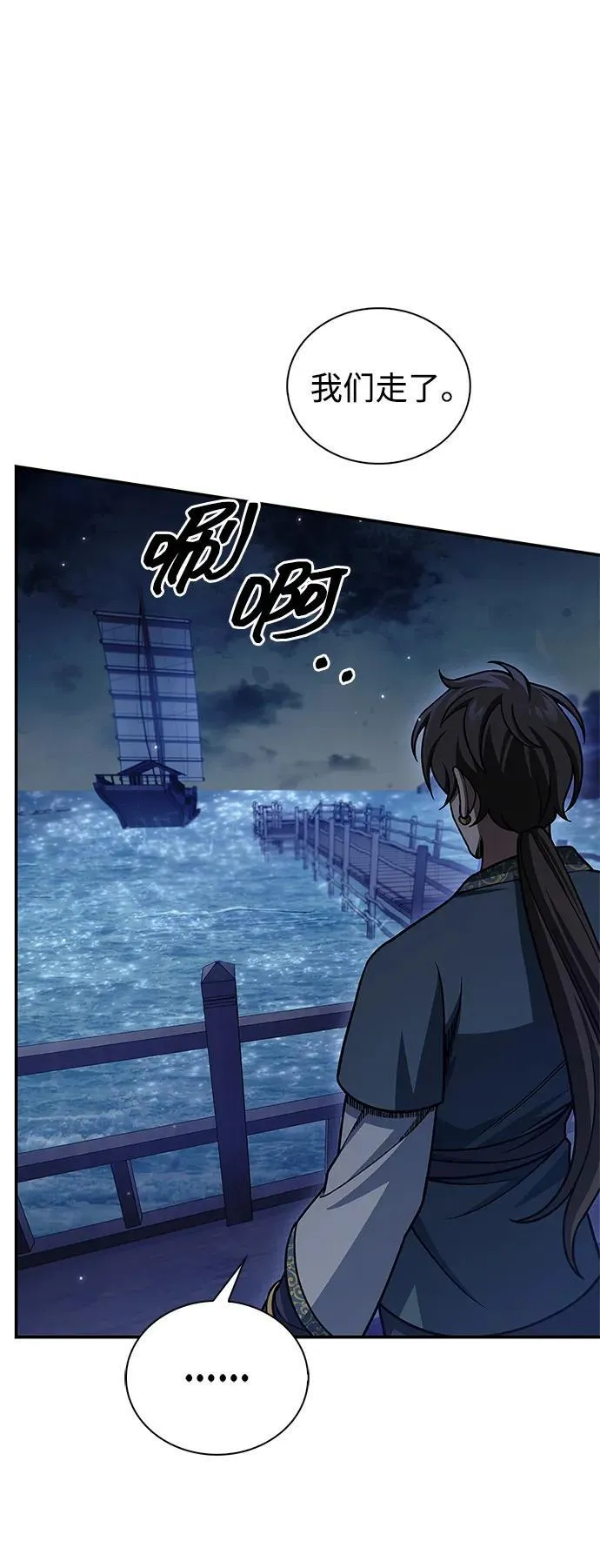 [第122话] 没错，最好的办法就是干掉他 第83页