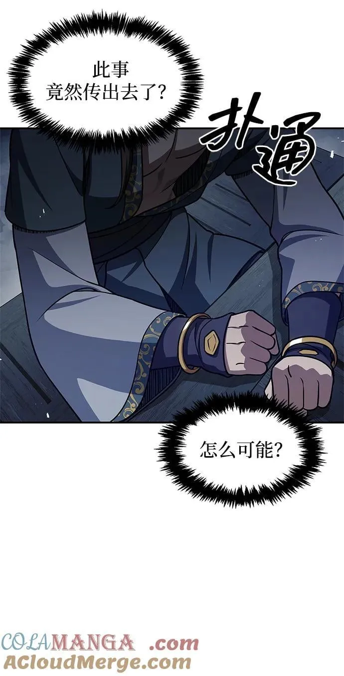 [第122话] 没错，最好的办法就是干掉他 第85页