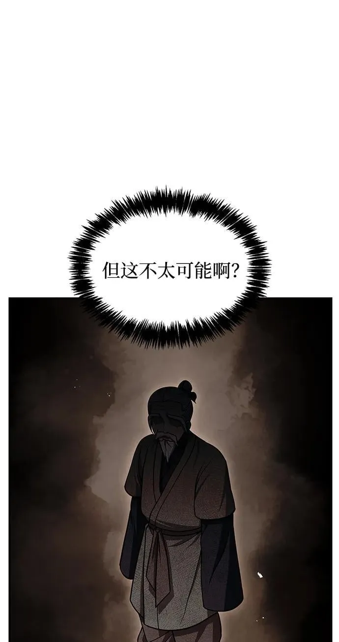 [第122话] 没错，最好的办法就是干掉他 第87页
