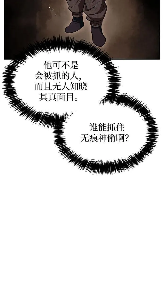 [第122话] 没错，最好的办法就是干掉他 第88页