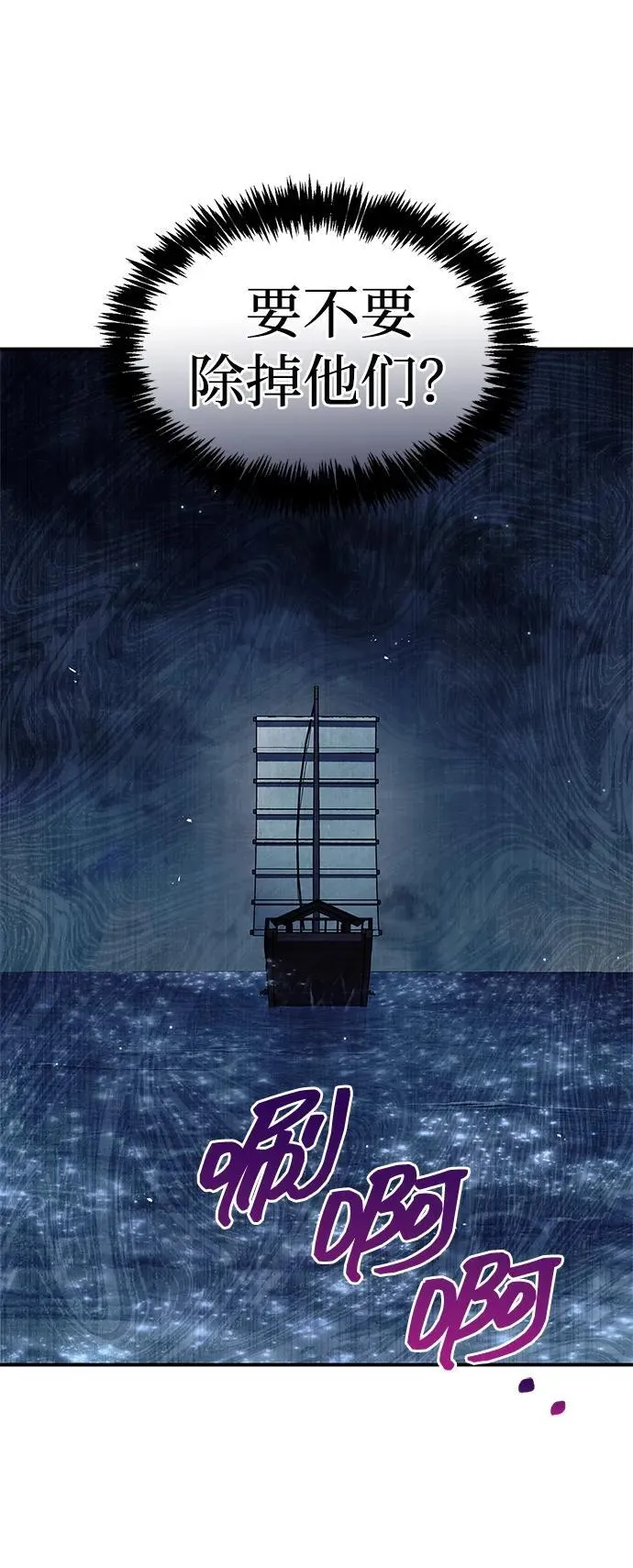 [第122话] 没错，最好的办法就是干掉他 第91页