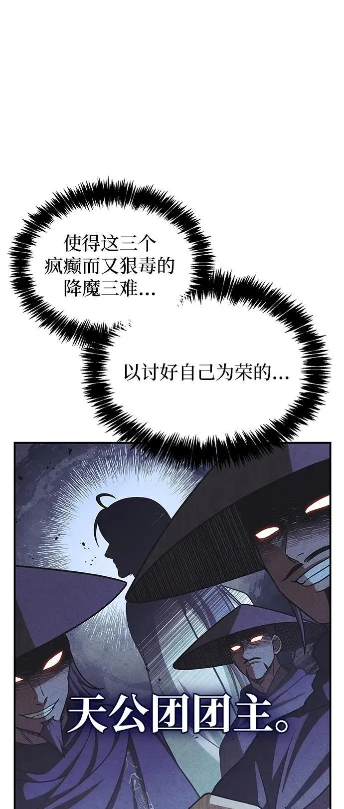 [第122话] 没错，最好的办法就是干掉他 第94页