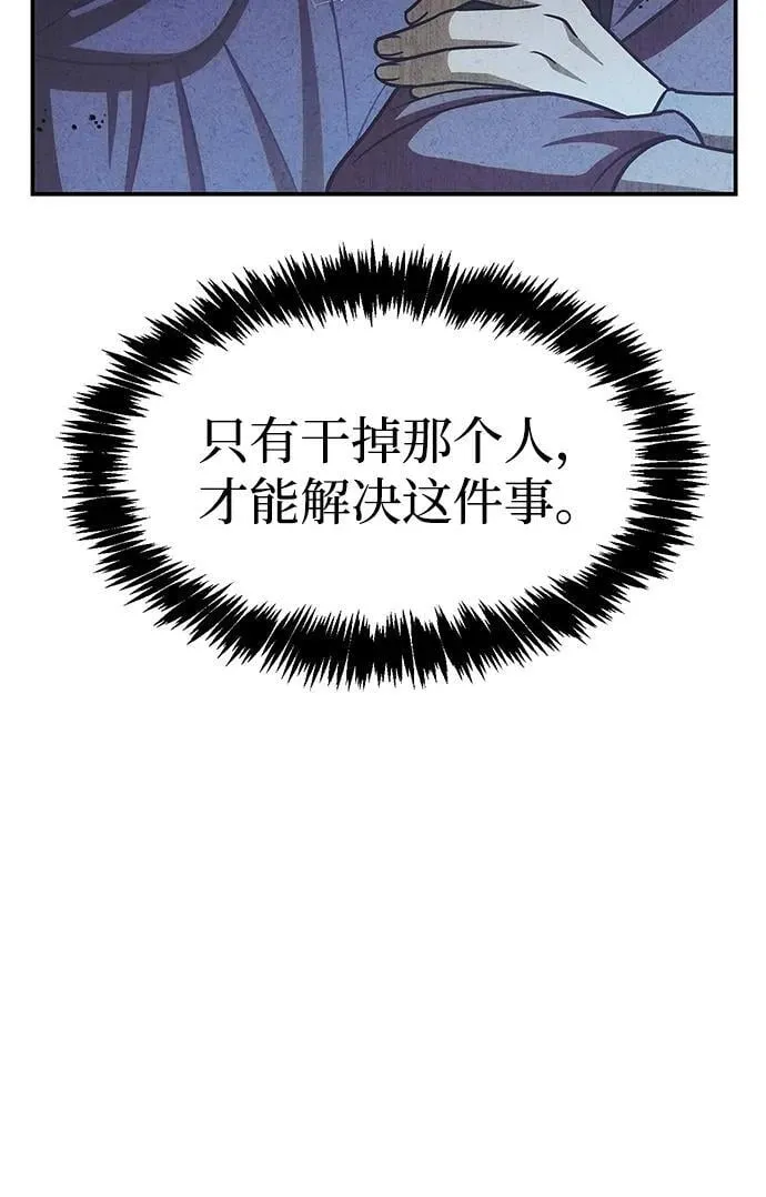 [第122话] 没错，最好的办法就是干掉他 第95页