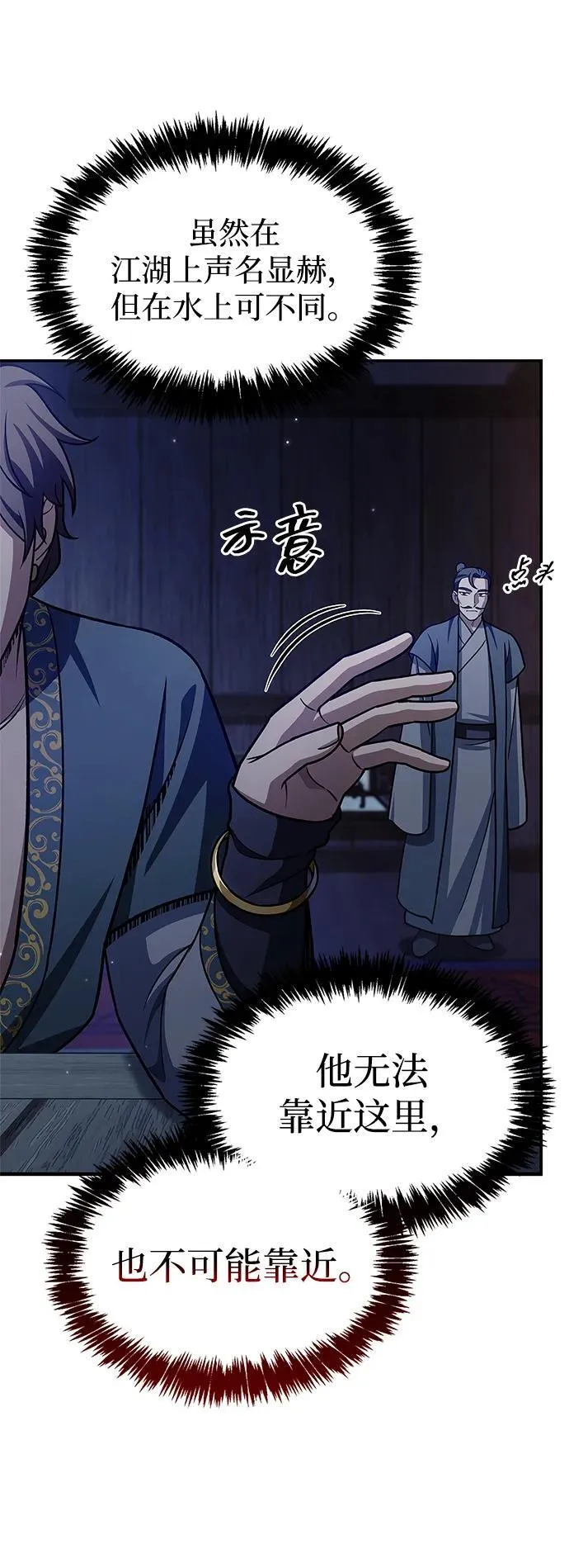 [第122话] 没错，最好的办法就是干掉他 第96页