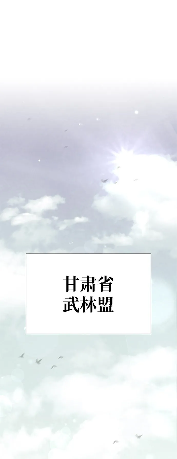 [第1话] 武林盟主被换魂 第2页