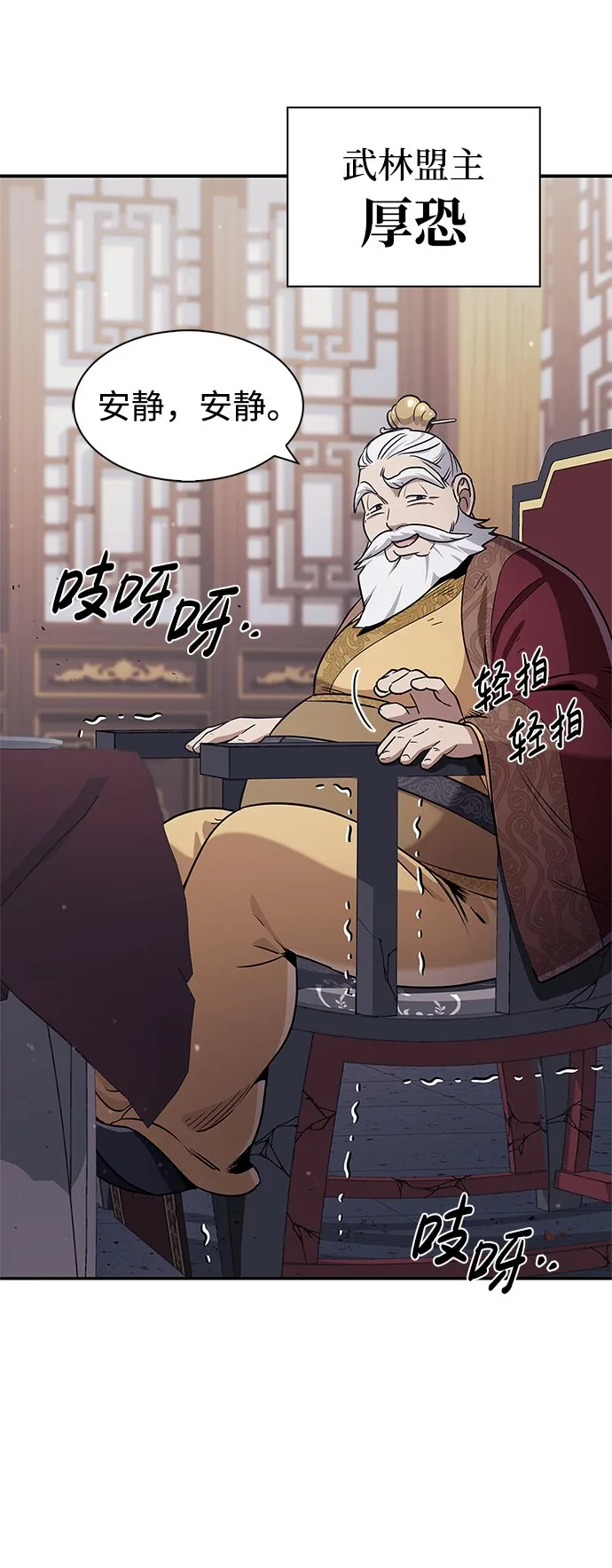 [第1话] 武林盟主被换魂 第7页