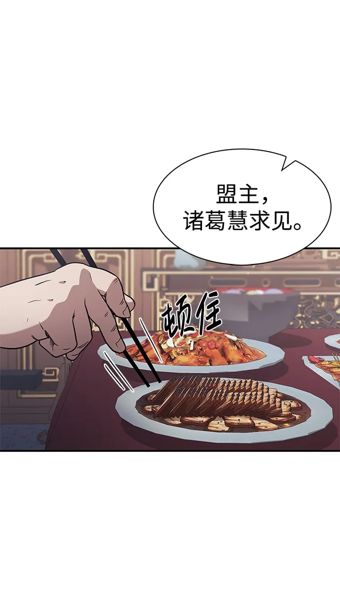 [第1话] 武林盟主被换魂 第9页