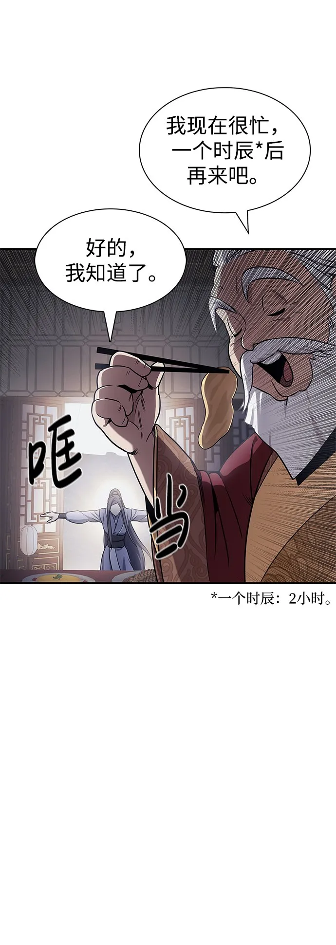 [第1话] 武林盟主被换魂 第11页