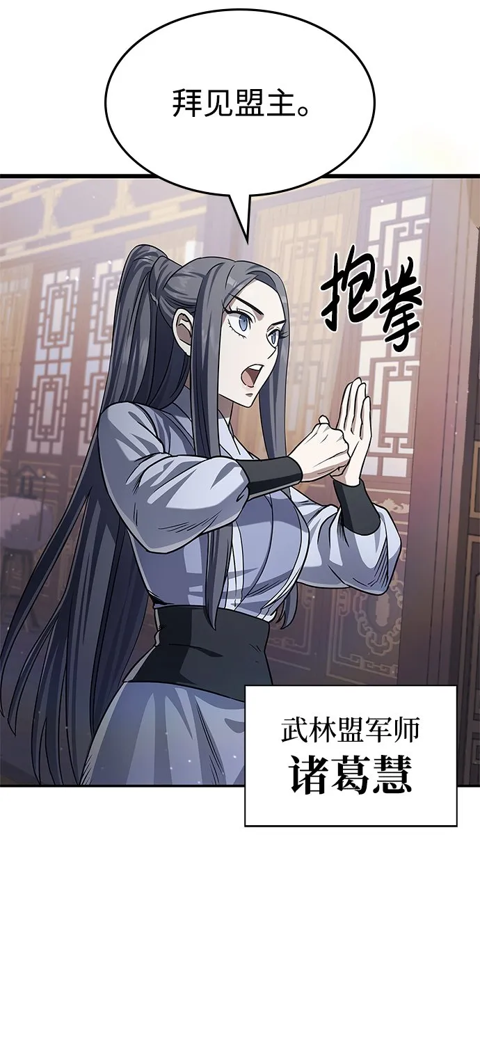 [第1话] 武林盟主被换魂 第12页