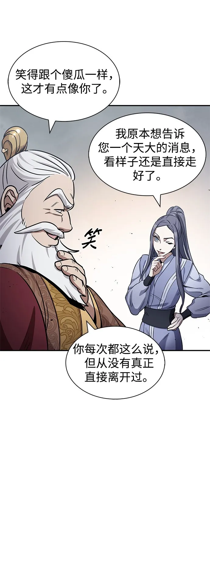 [第1话] 武林盟主被换魂 第19页