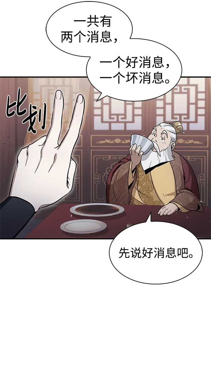 [第1话] 武林盟主被换魂 第20页
