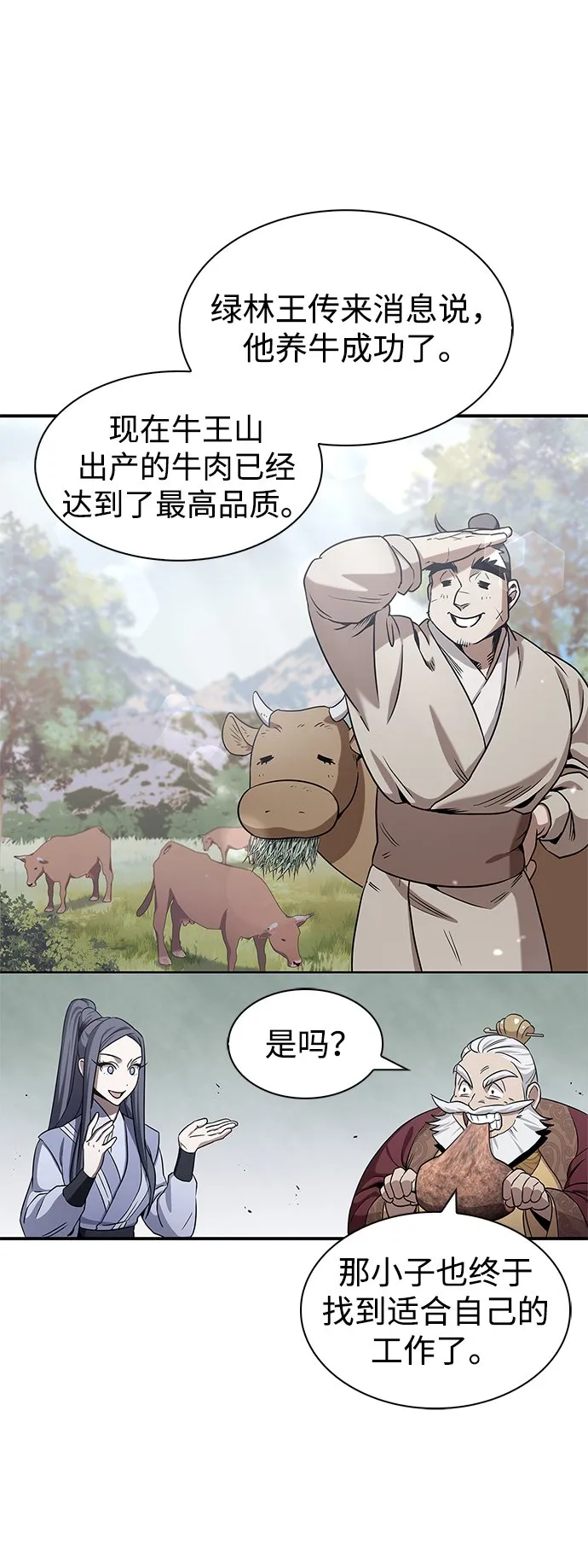 [第1话] 武林盟主被换魂 第21页