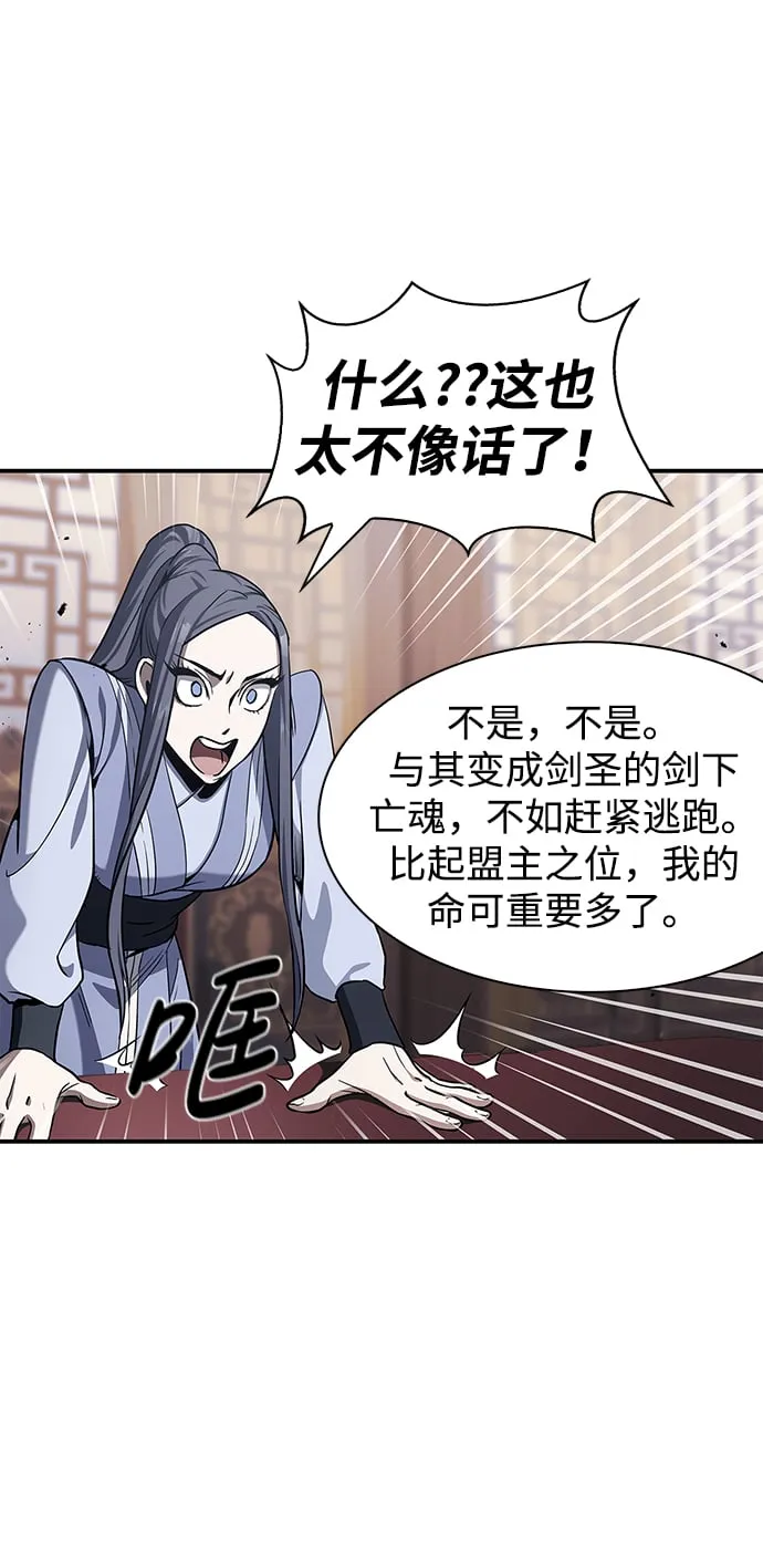 [第1话] 武林盟主被换魂 第32页
